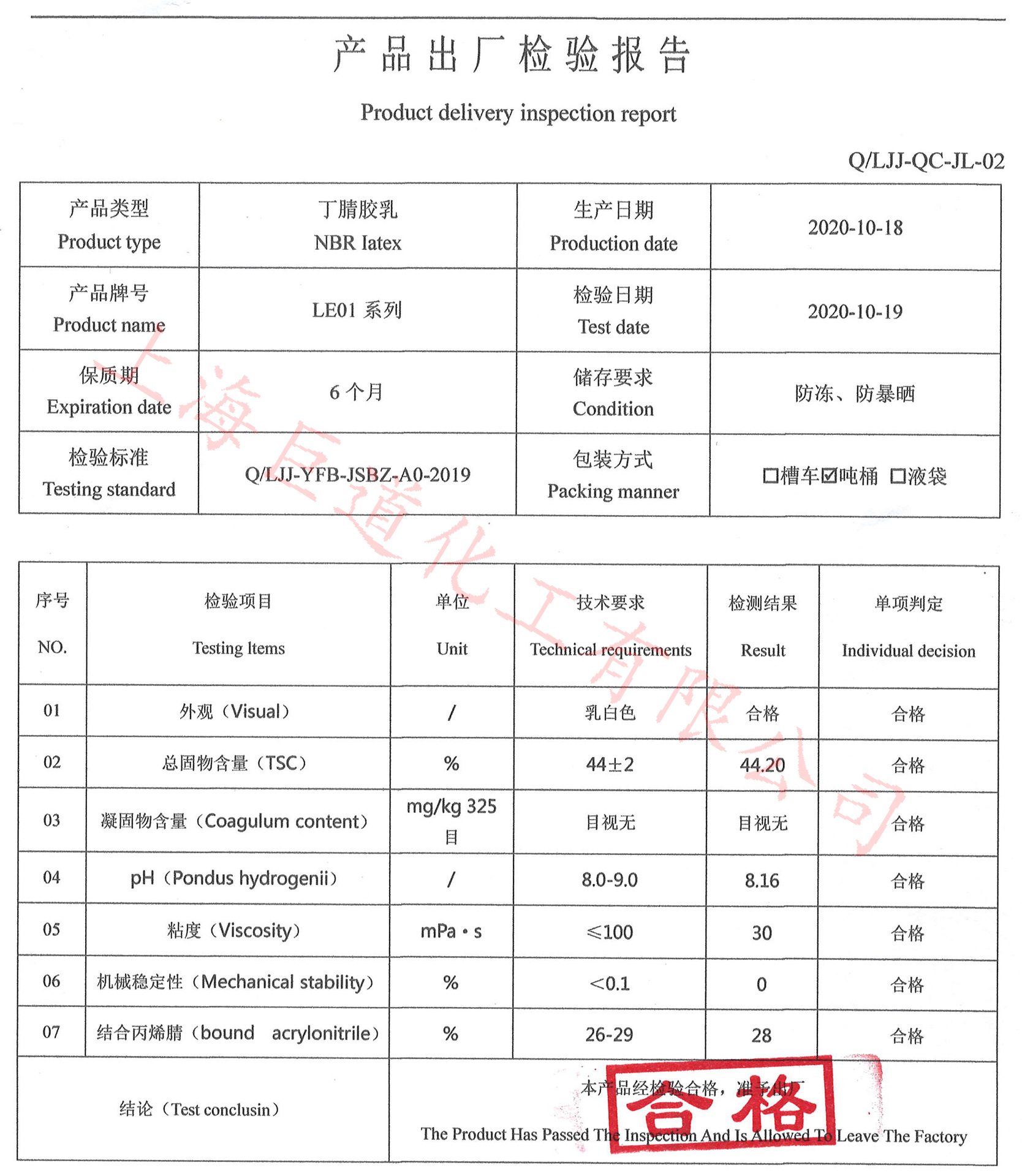 现货供应丁腈胶乳 用于一次性手套 劳保手套