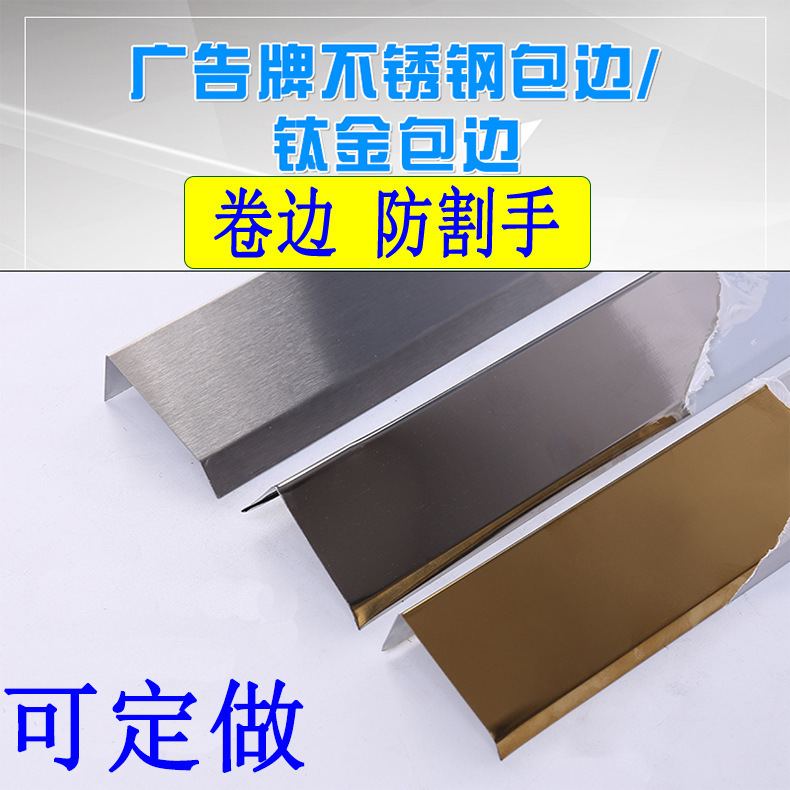 卷边不锈钢包边条金属线条防割手喷绘布广告招牌收边钛金色收边条