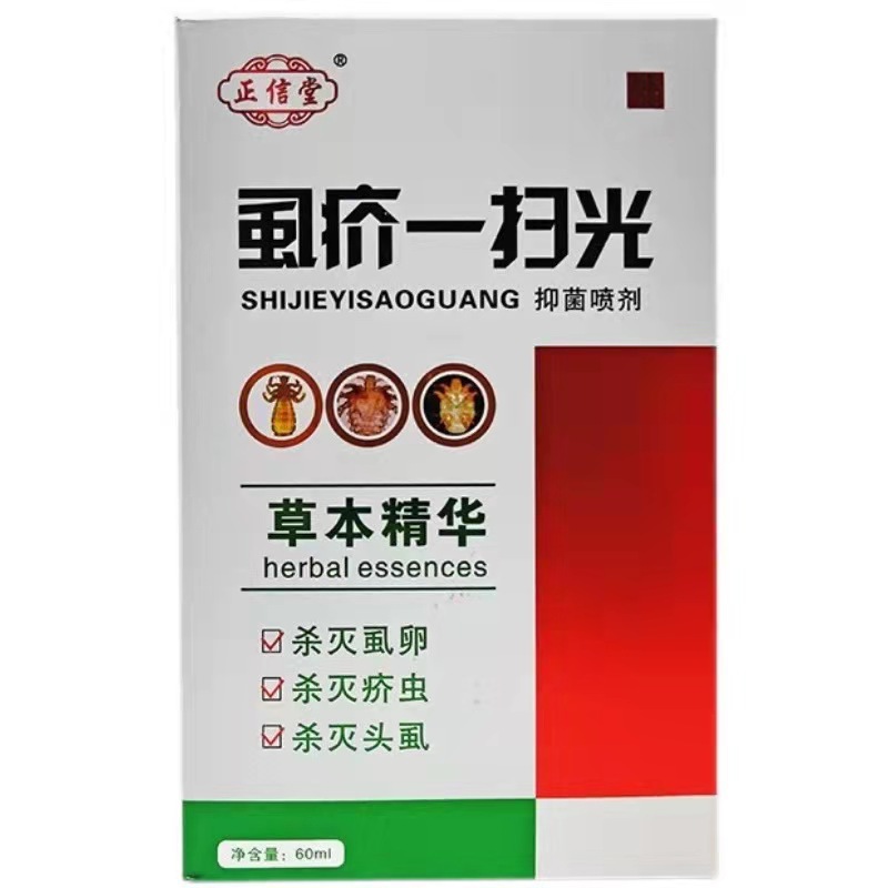 正信堂虱疥一扫光喷剂虱卵疥虫头虱草本精华60ml【现货批发】