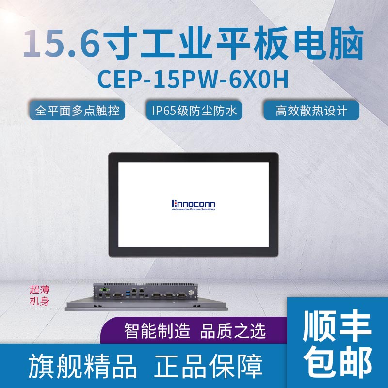 15.6寸桦汉工业平板电脑CEP-15PW-6X0H工业一体机安卓工业平板