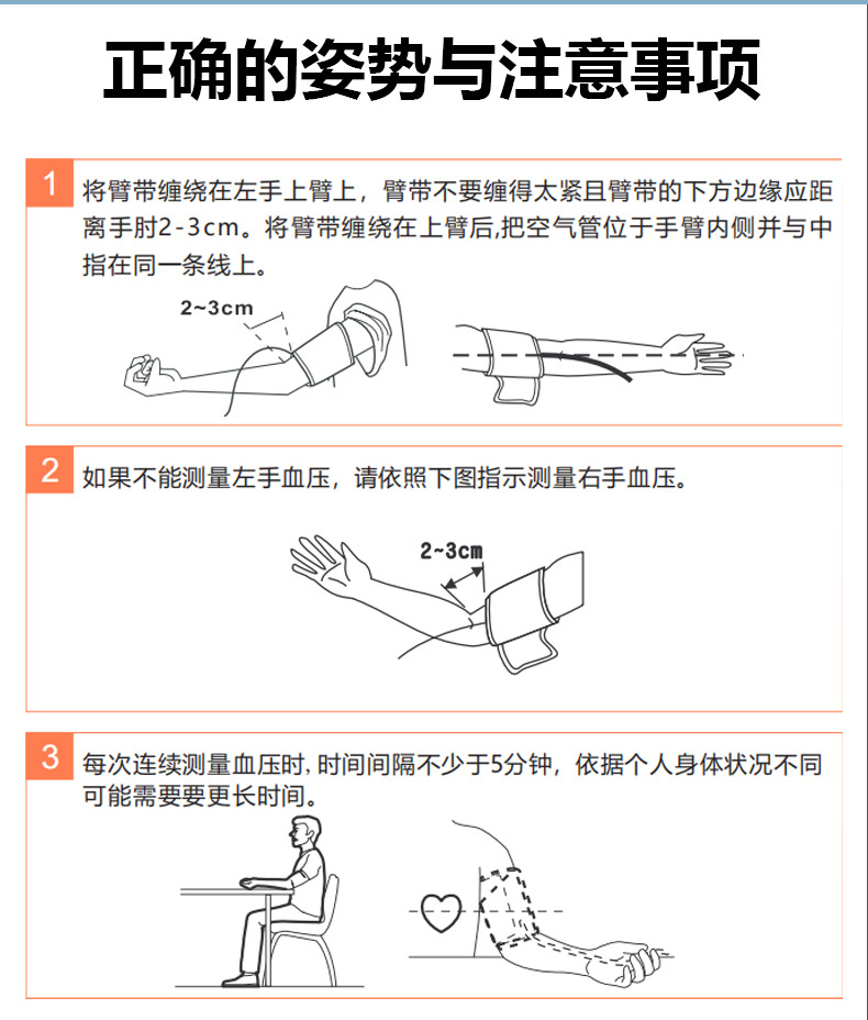 测量血压手臂正确姿势图片