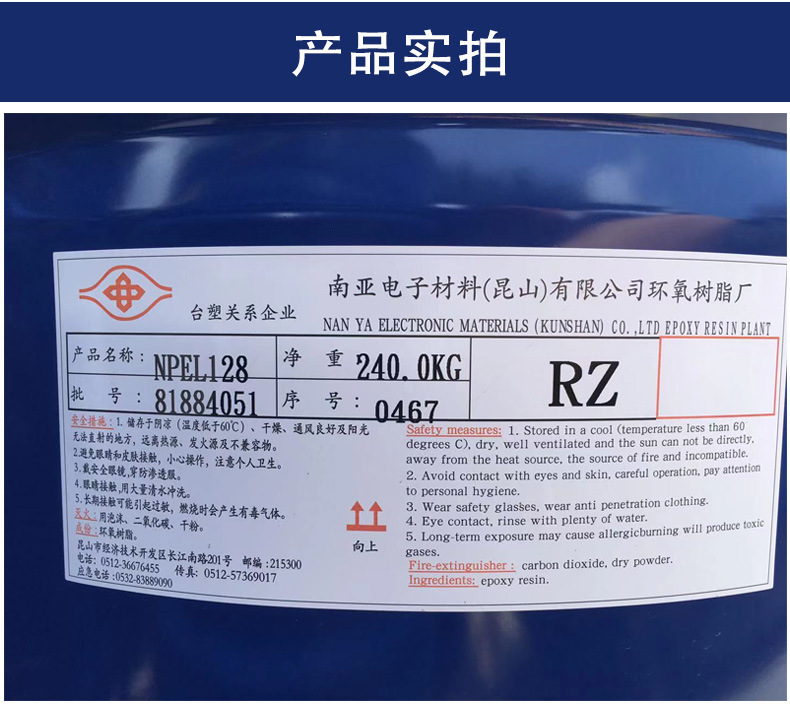 【现货直供】环氧树脂南亚128树脂双酚a改性液态环氧128树脂