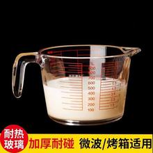 牛奶杯微波炉可加热玻璃带刻度加厚大容量早餐量杯儿童家用克度杯