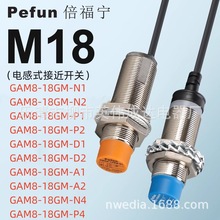 正品倍福宁接近开关传感器GAM4-12GM-N1 SN04-N GAM8-18GM-P1 PNP