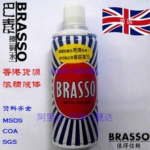 英国BRASSO巴素擦铜水,日影擦铜省铜油200ML香港货源多用途抛光剂