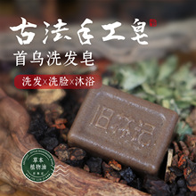 旧林记何首乌洗发皂无硅油草本手工皂精油护发深层养发植物洗发皂