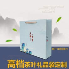 源头工厂高档茶叶礼品包装手提袋印刷LOGO茶叶包装礼盒纸袋印制