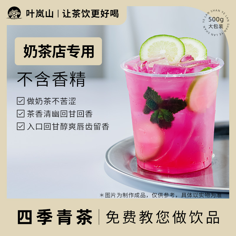 四季春茶奶茶店乌龙茶水果茶基底花韵清香500g-阿里巴巴
