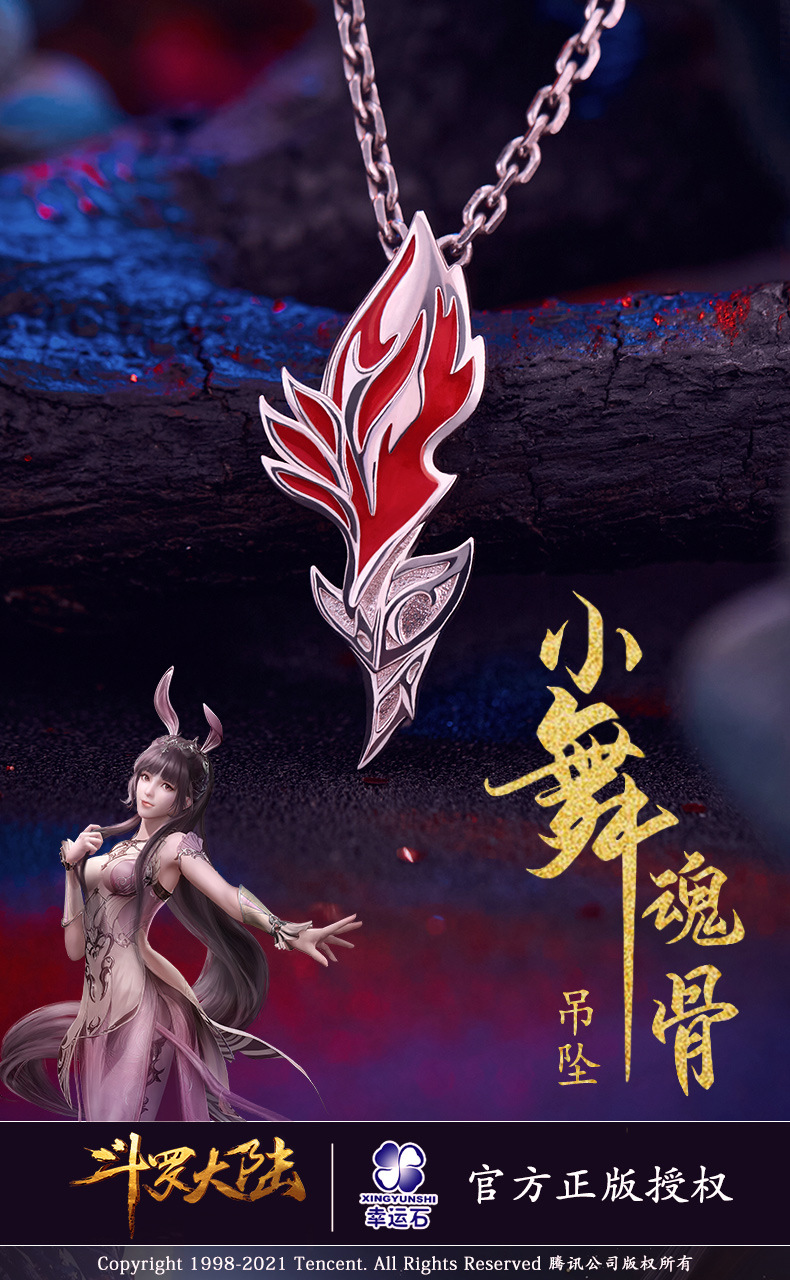 斗罗大陆正版授权小舞魂骨吊坠925银