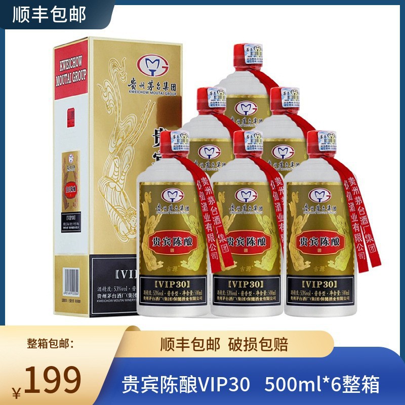 贵宾陈酿vip30度酱香型白酒53度礼盒酒水500ml*6瓶整箱装接待送礼