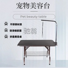 F它宠物美容台宠物美容桌折叠桌宠物修剪台桌面商用家用