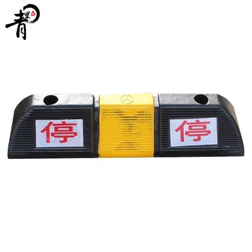 50cm双停反光橡胶定位器汽车倒车止退器挡车器轮胎阻车器斜坡垫