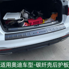 适用于奥迪A3/A4L/A6L/Q3/Q4/Q5L/Q8后备箱后护板门槛条改装饰条