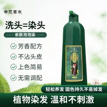 【大绿瓶】帝花草本泡泡染植物染发染发剂染发膏亲肌温和不沾头皮