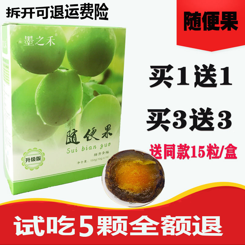 随便果四季美清净梅子零食孝素青梅酵素梅果冻糖渍青梅增强版