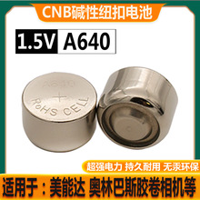 CNB A640 1.5V碱性纽扣电池胶片相机 美能达HI-MATIC 奥林巴斯EC2