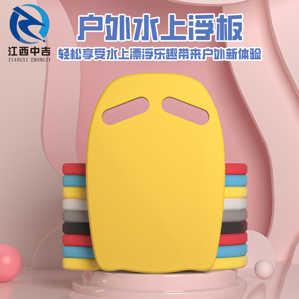 eva水上浮力板加硬高密度eva泡沫浮板水上浮板游泳辅助安全泡沫板