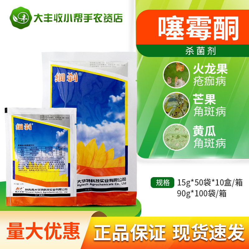 西大华特 细刹3%噻霉酮 疮痂病火疫病黄瓜角斑病野火病杀菌剂农药