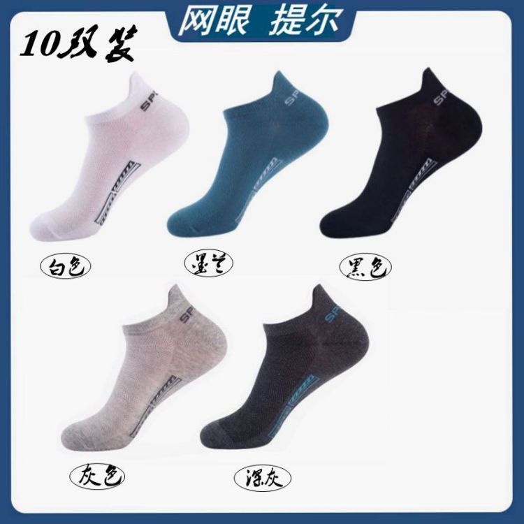 Socks Men's New Tier Mesh Socks Socks Individually Packaged Ankle Socks Gift Socks Men's Cotton Socks Sweat-Absorbent Deodorant