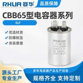 MLCC CBB65 8uf变频空调压缩机启动电容器current condenser