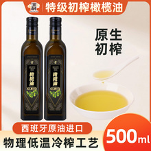 西班牙原油橄榄油食用油500ml低健身脂餐初榨家用炒菜