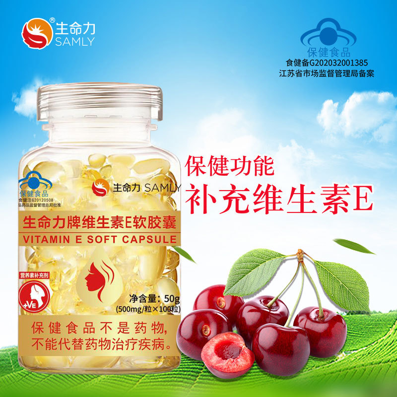 200粒维生素e软胶囊正品补充ve内服维e胶囊涂脸擦脸睫毛面膜成人