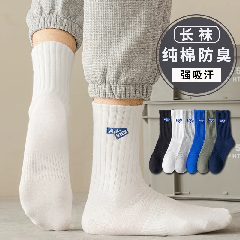 2024 Men's Socks Long Socks Men's Spring and Autumn Deodorant and Sweat-Absorbing Sports Boys White Summer Tube Socks Ins Fashion