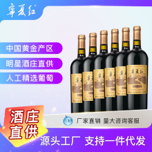 宁夏红贺兰山红酒沙坡头庄园窖藏葡萄酒干型葡萄酒750ml