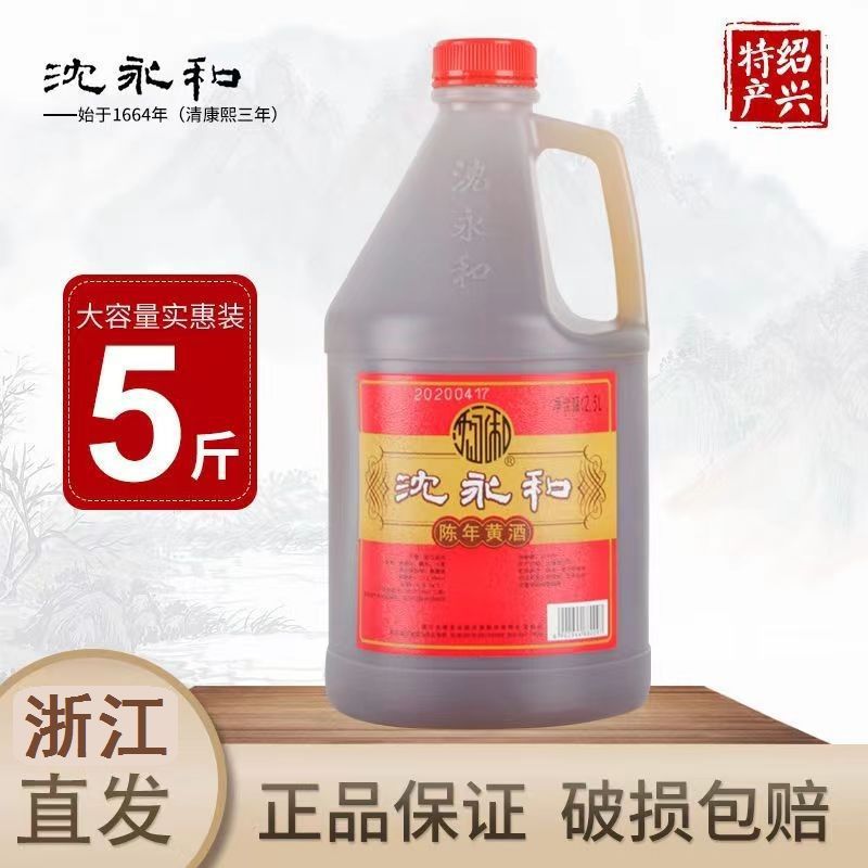 绍兴古越龙山沈永和黄酒2.5l桶装干型低糖陈年糯米老酒-阿里巴巴