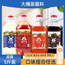 大桶5斤沙拉酱番茄酱泰式甜辣酱黑胡椒汁酱商用家用炸鸡汉堡酱料