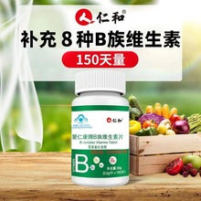 仁.和B族维生素多种复合维生素b b1 b2 b6 b12官方cvc正品vb