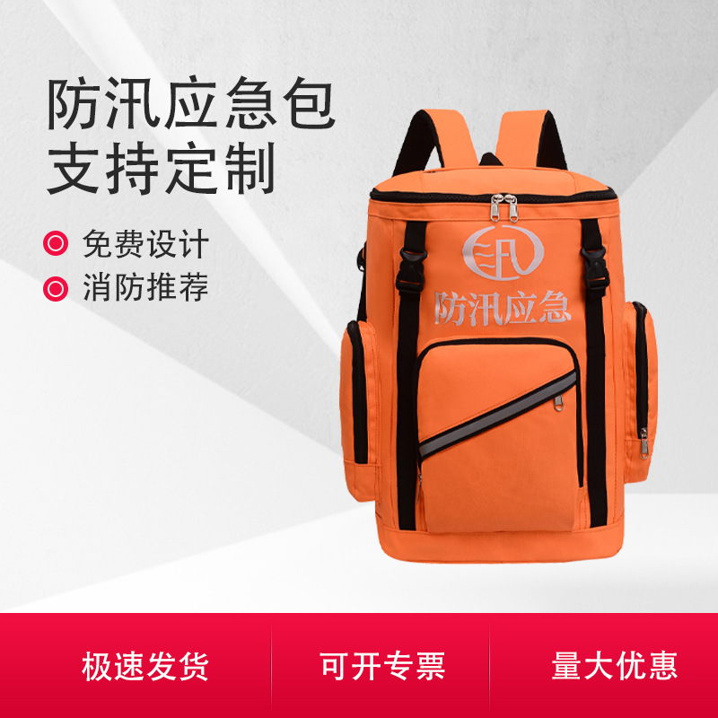 防汛应急包防水洪涝灾害救援单位家庭户外物资储备大容量双肩背包