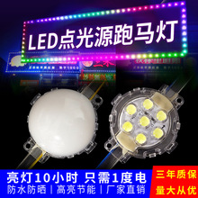 LED点光源七彩广告招牌牌匾户外楼体围边跑马灯防水5公分/24V