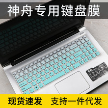 适用机械革命深海幽灵Z2/Z3 Air键盘膜神舟战神K670E笔记本电脑
