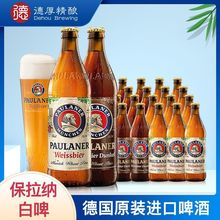 德国原装保拉纳柏龙Paulaner酵母型小麦啤酒500ml*6瓶