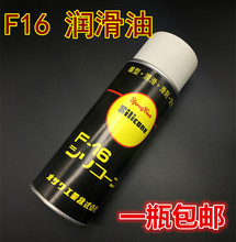 正品 F16润滑油 离型润滑剂 雾化硅油 除锈润滑剂 喷雾硅油 线油