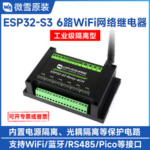 ESP32-S3 6路WiFi网络继电器模块 支持WiFi/蓝牙/RS485/Pico接口