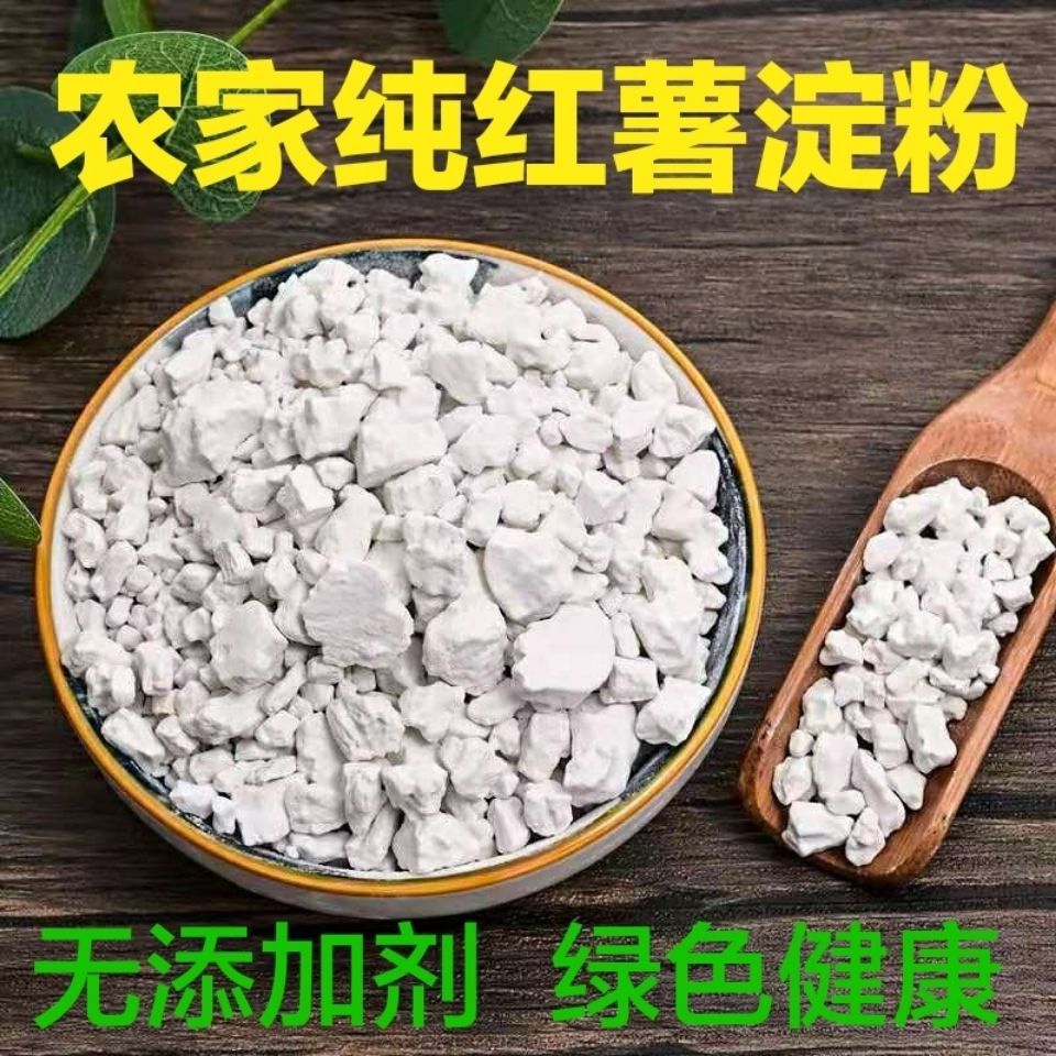 农家正宗红薯粉淀粉红薯淀粉纯手工红苕淀粉食用地瓜粉芍芡粉5斤