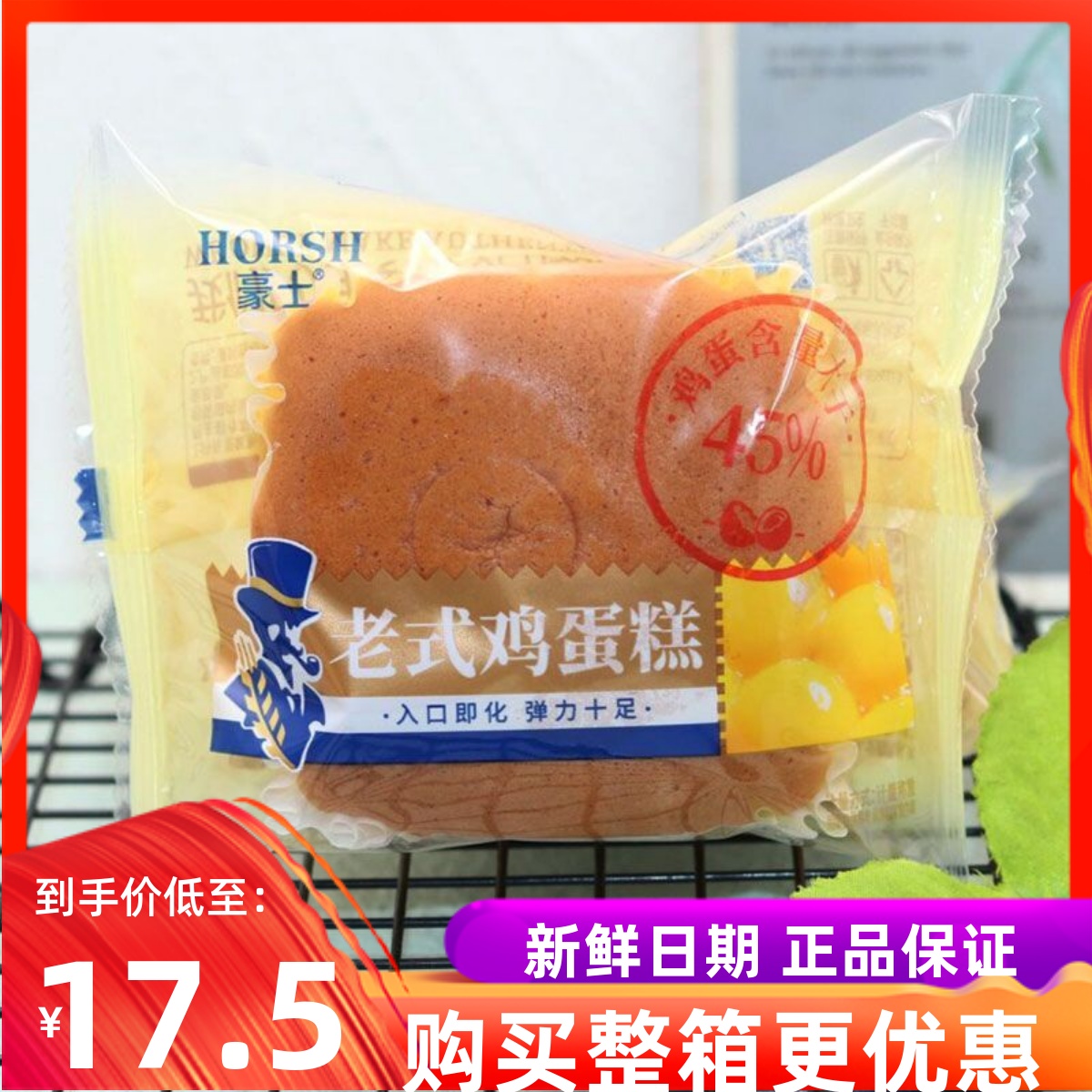 豪士老式鸡蛋糕整箱4斤营养早餐下午茶点心网红零食儿童小吃包邮