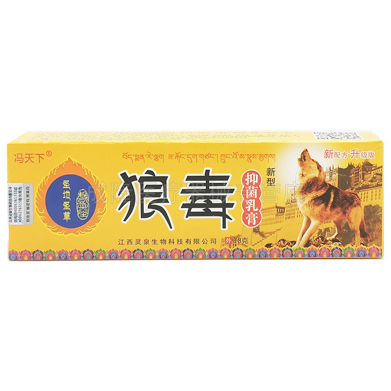 冯天下狼毒抑菌乳膏-阿里巴巴
