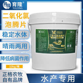 育隆二氧化氯泡腾片水产养殖鱼药鱼塘净水调水质鱼缸除菌消毒除臭