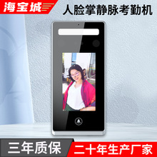 海宝城人脸掌静脉考勤机打卡机扫脸刷脸掌纹掌静脉门控系统