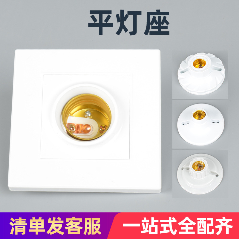 厂家直销工程圆型E27大螺口平灯头86型方形明装塑料平口灯座龙柱