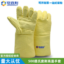 安百利500℃摄氏度耐高温手套 耐高温耐磨凯夫拉切割芳纶高温手套