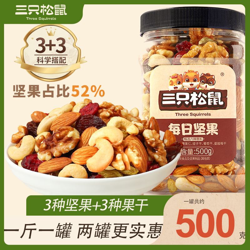 三只松鼠_每日坚果500g罐装混合坚果干果果仁零食健康网红小吃