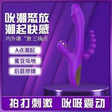 新款震动棒 女用震动拍打吮吸后庭震动AV棒按摩自慰 女性情趣用品