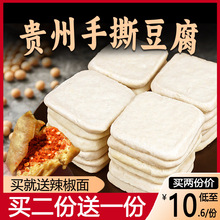 贵州手撕豆腐毕节土特产臭豆腐小吃烧烤烙锅大方六龙豆干商用