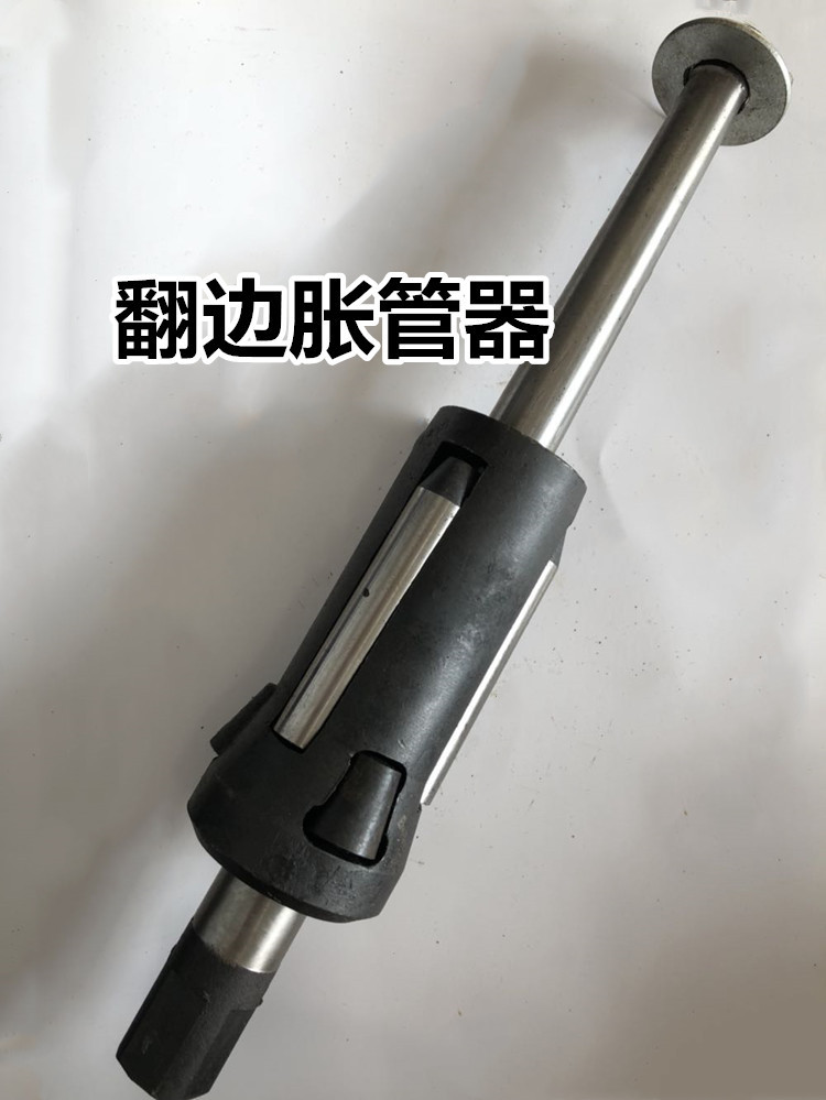 大规格翻边胀管器 翻边胀管器 扩管工具胀管工具 铜铝管扩喇叭口