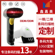 定制加工X-520激光条码扫描枪OEM快递物流扫码枪ODM