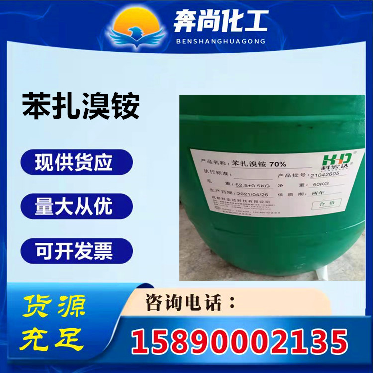 现货供应 苯扎溴铵 新洁尔灭 消毒原料 量大从优